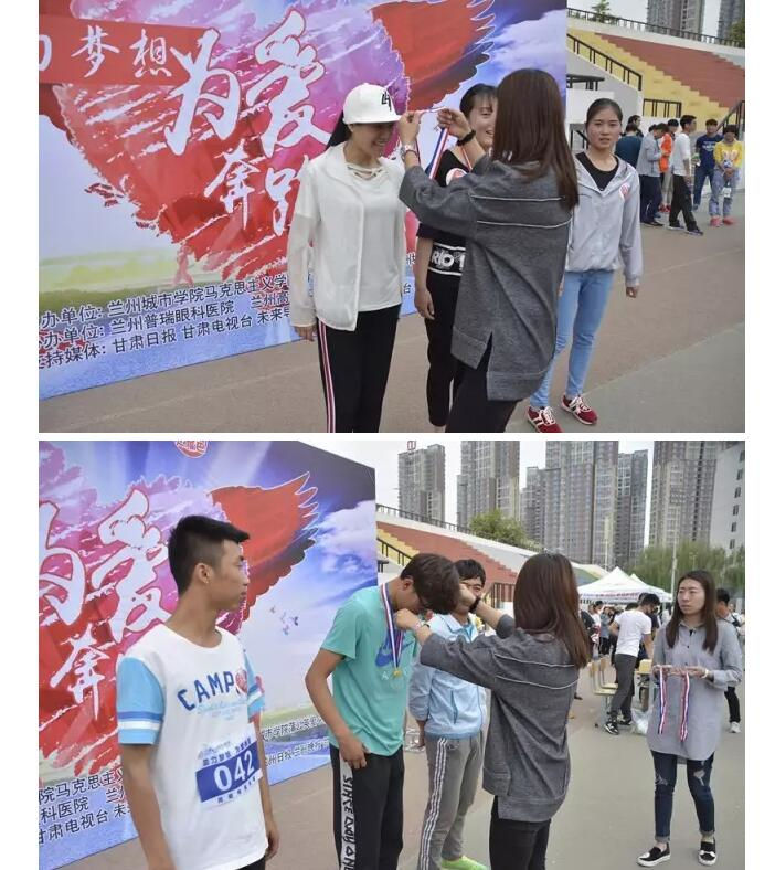 “助力夢想 為愛奔跑”蘭州高校大型公益跑蘭州城市學院站