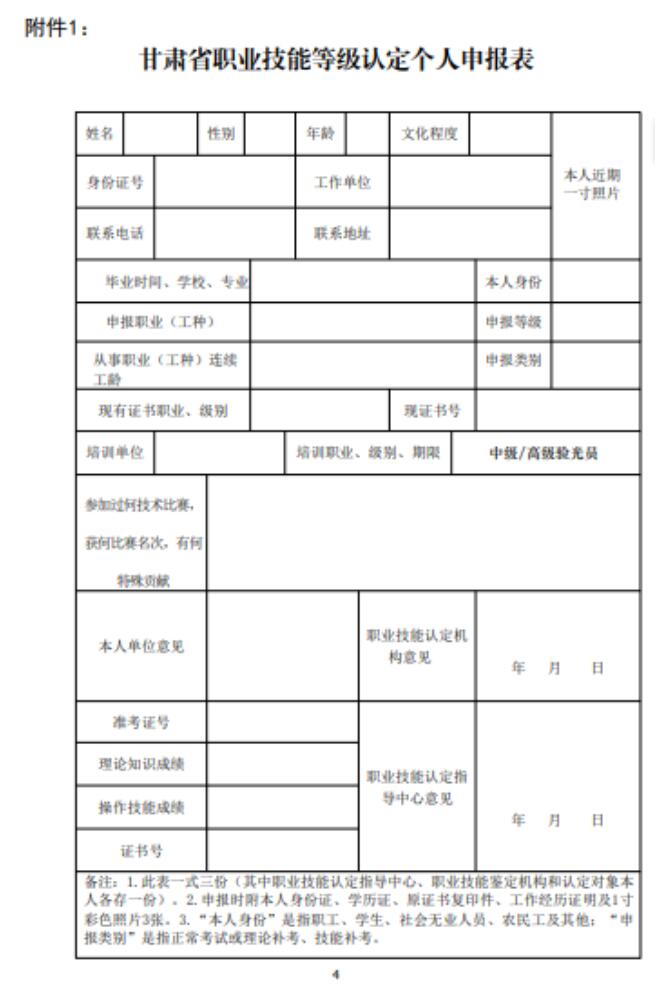 【通知】甘肅驗(yàn)光員、定配工職業(yè)技能培訓(xùn)（二期開(kāi)班）