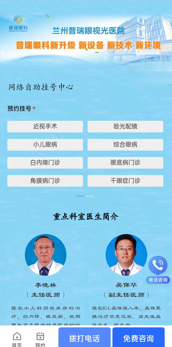 蘭州普瑞眼視光醫(yī)院線上、手機(jī)掛號平臺